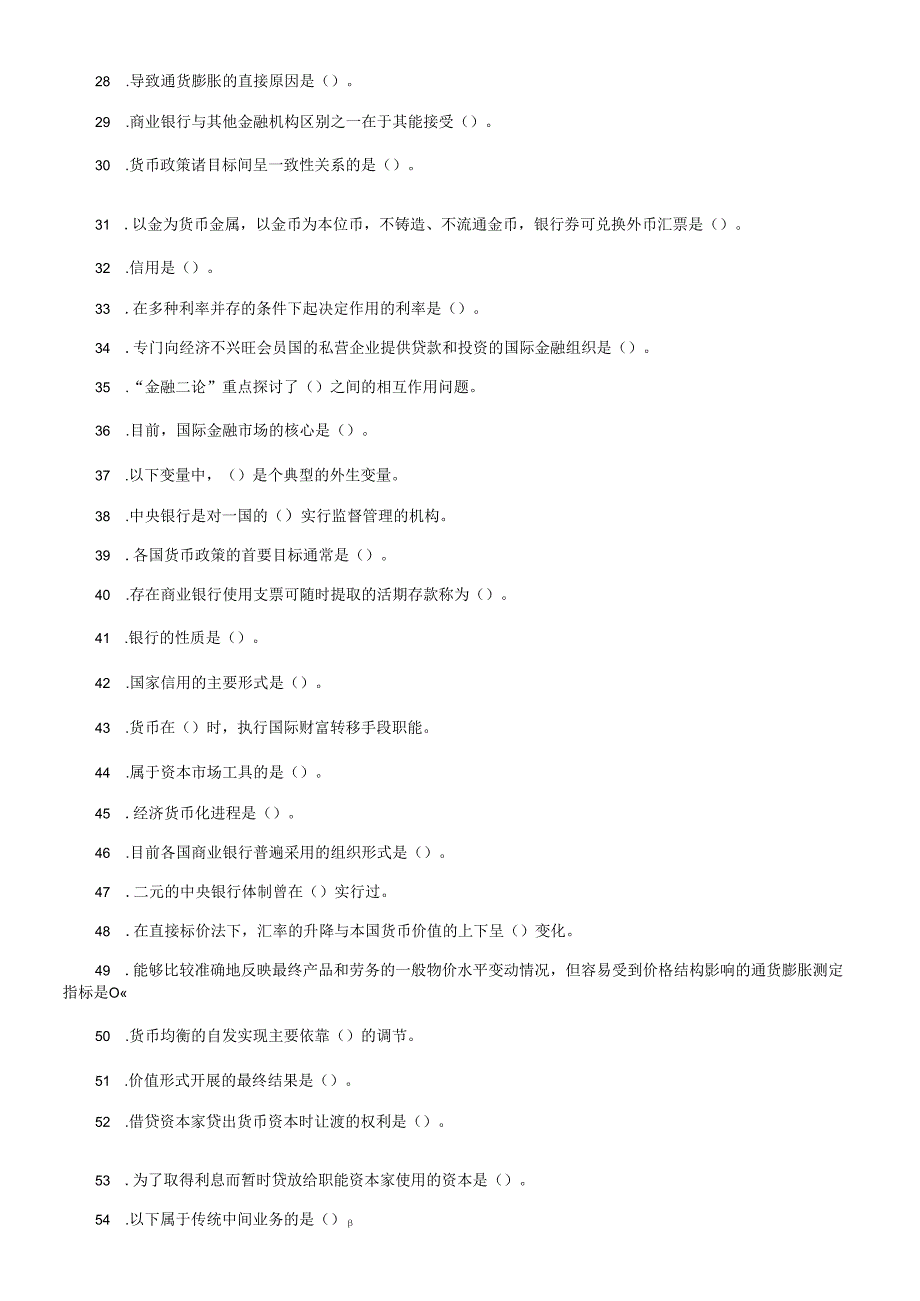货币银行学经典考题.docx_第2页