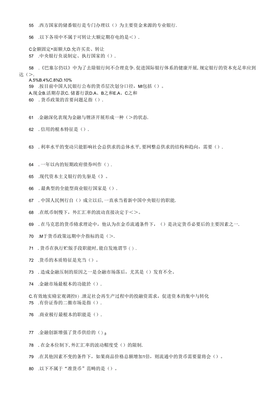 货币银行学经典考题.docx_第3页