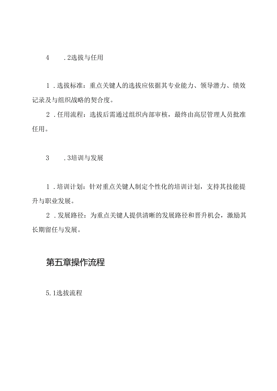 重点关键人的管理制度.docx_第3页