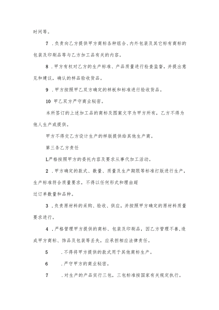 委托加工合同范本.docx_第2页