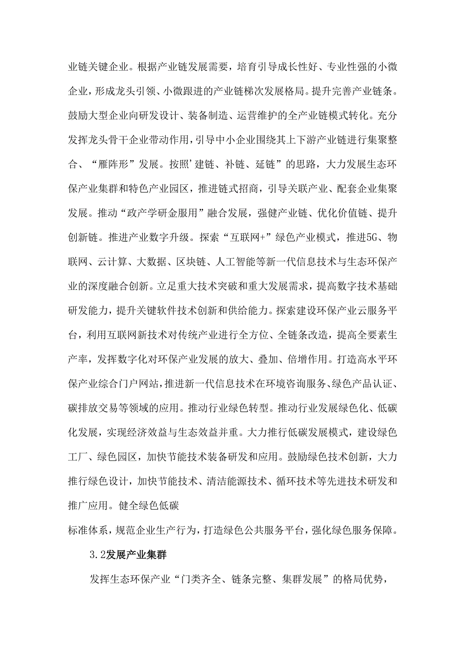 生态环保产业发展现状与对策建议.docx_第3页