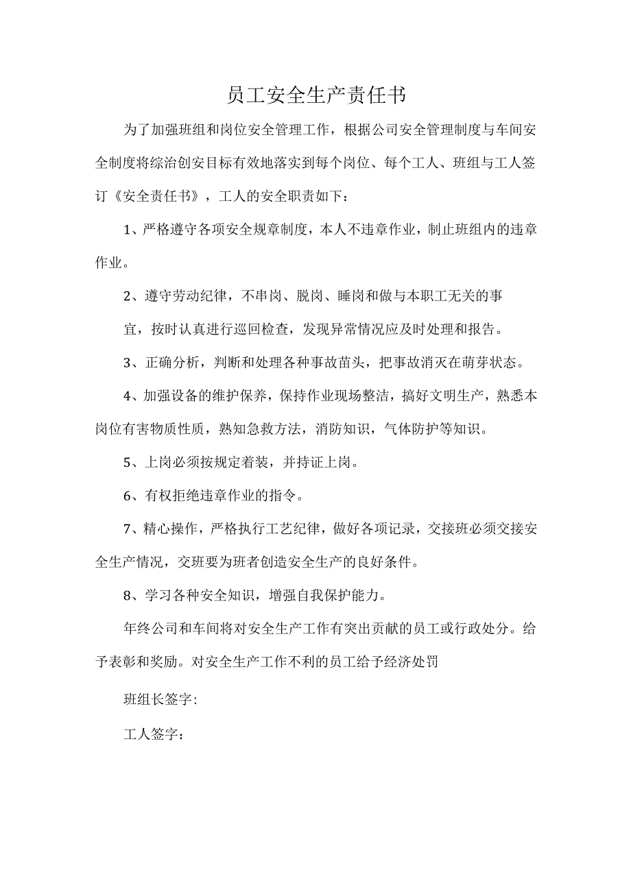 员工安全生产责任书.docx_第1页