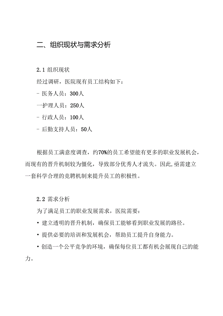 某医院内部竞聘上岗实施方案.docx_第2页