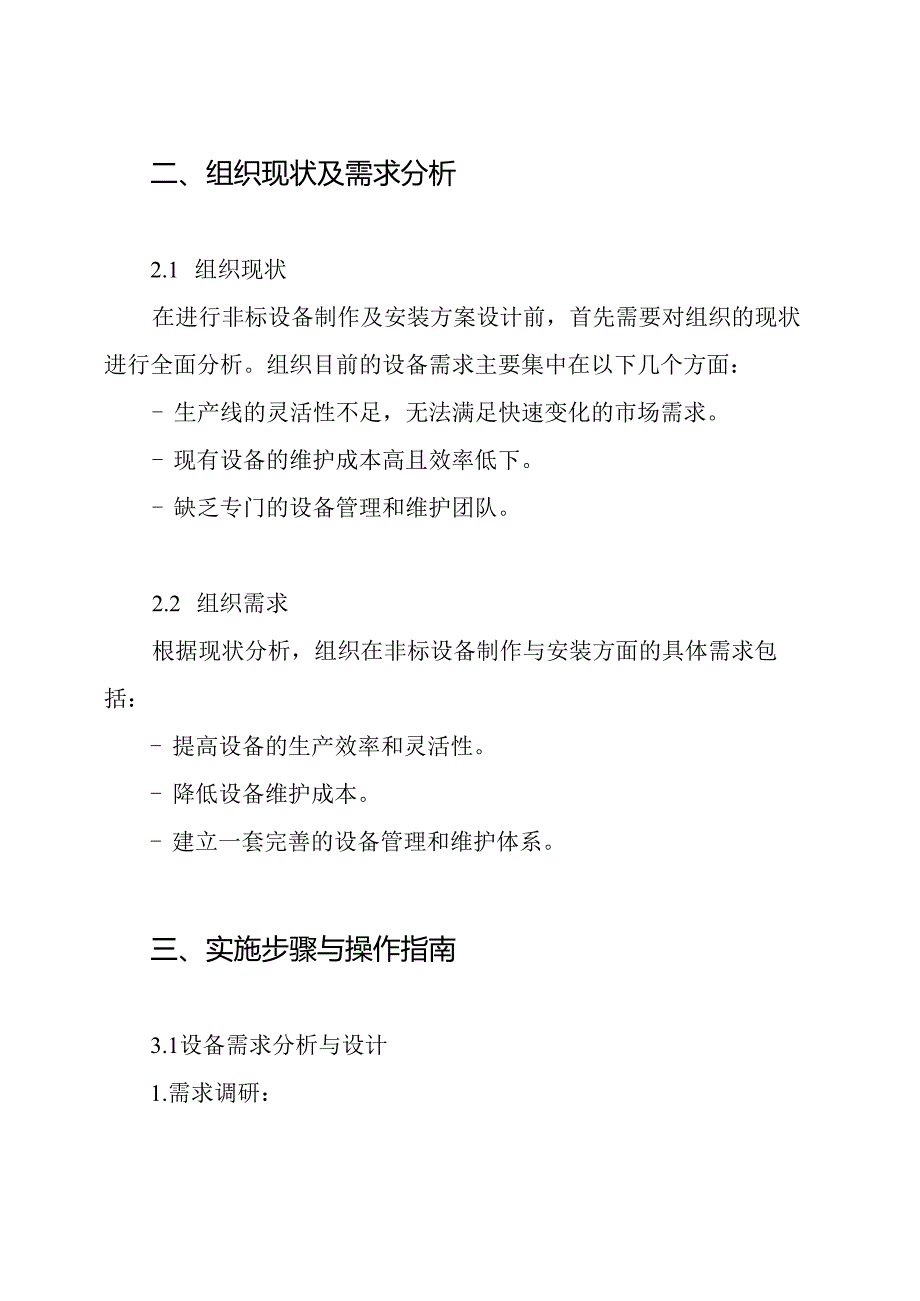 非标设备制作、安装方案.docx_第2页