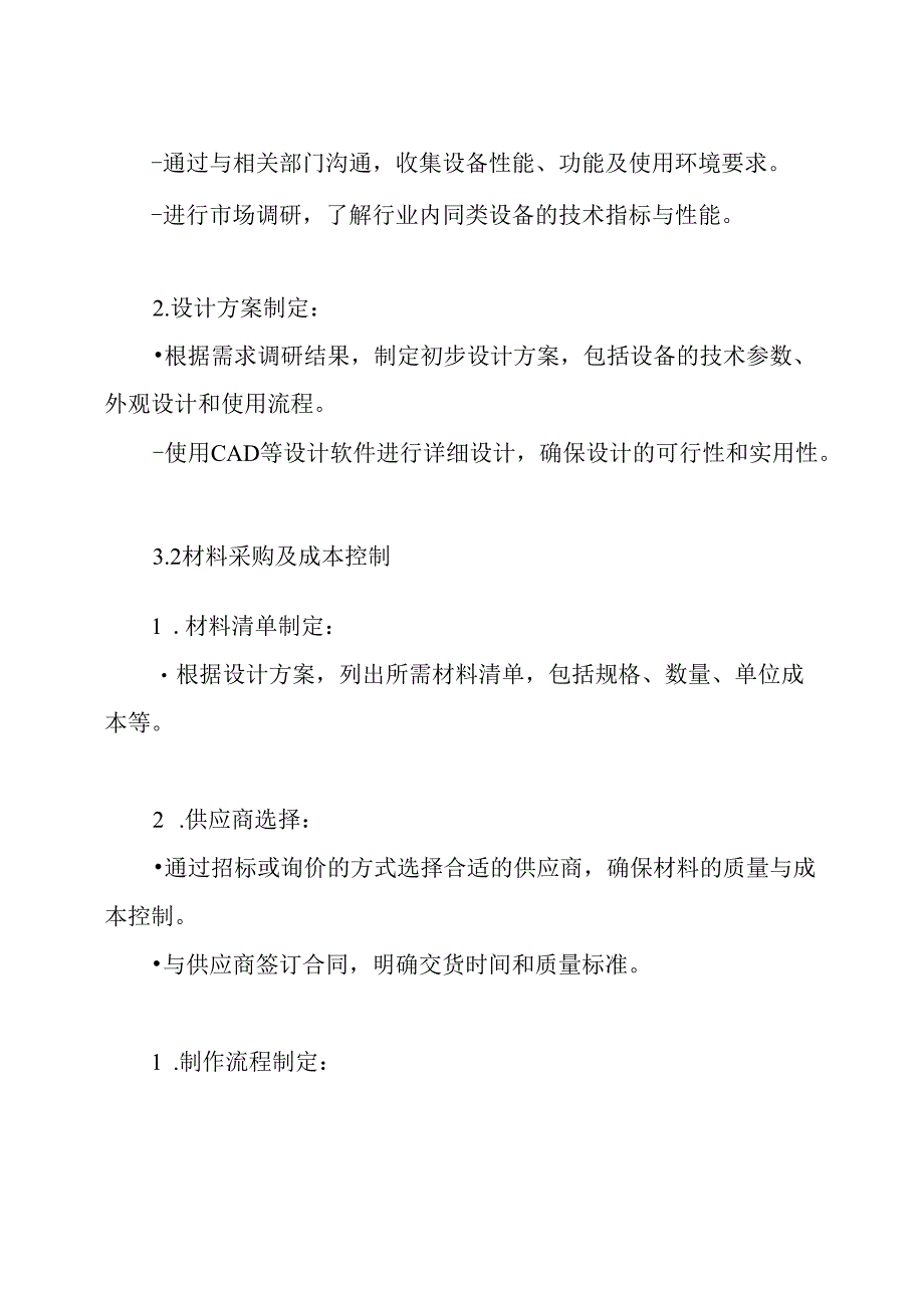 非标设备制作、安装方案.docx_第3页