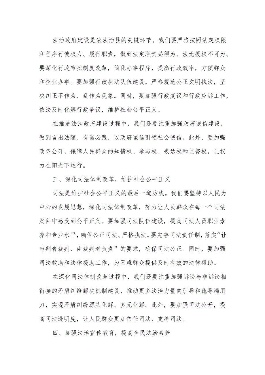 某副县长在人大调研依法治县工作会议上的讲话.docx_第2页