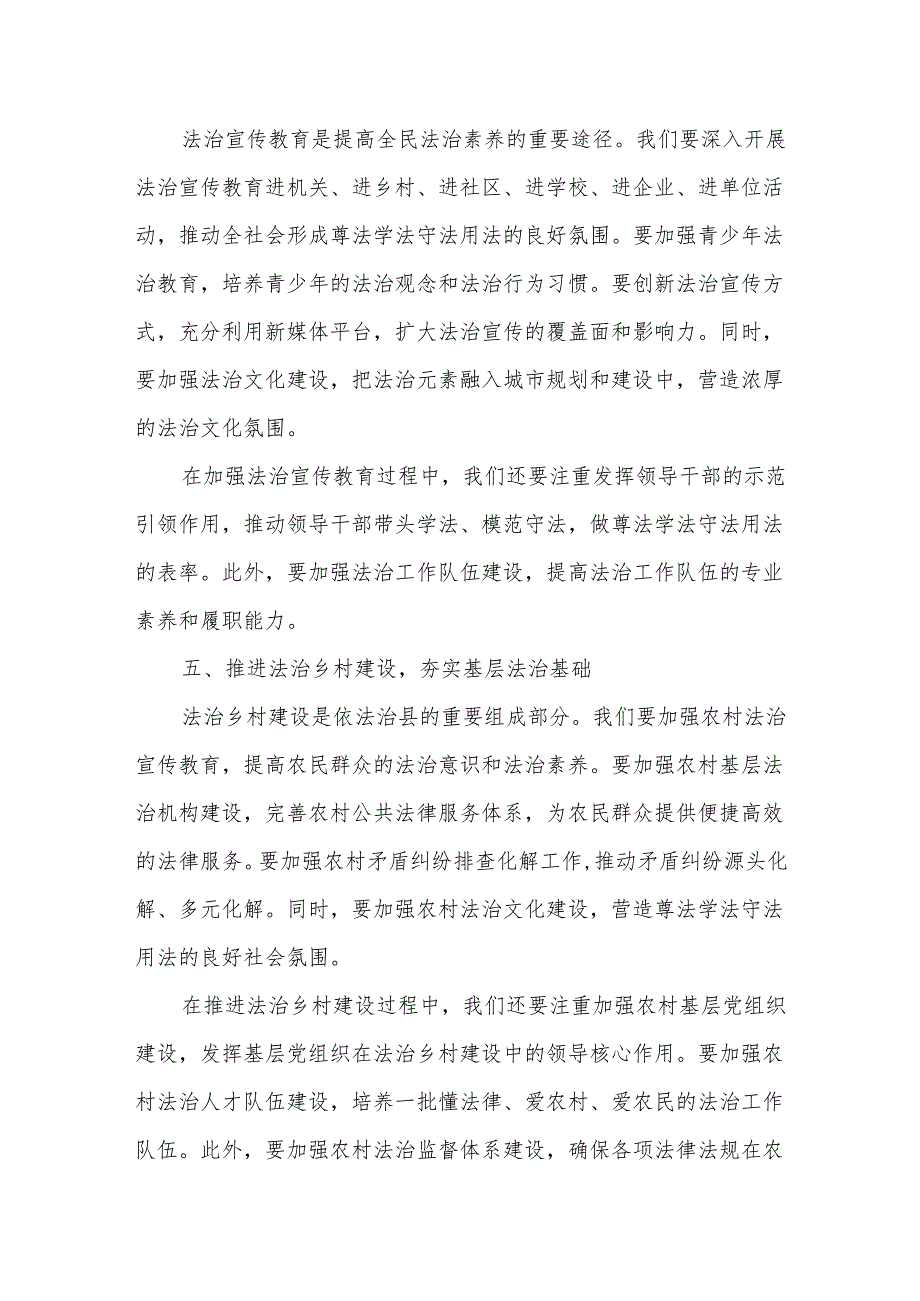 某副县长在人大调研依法治县工作会议上的讲话.docx_第3页