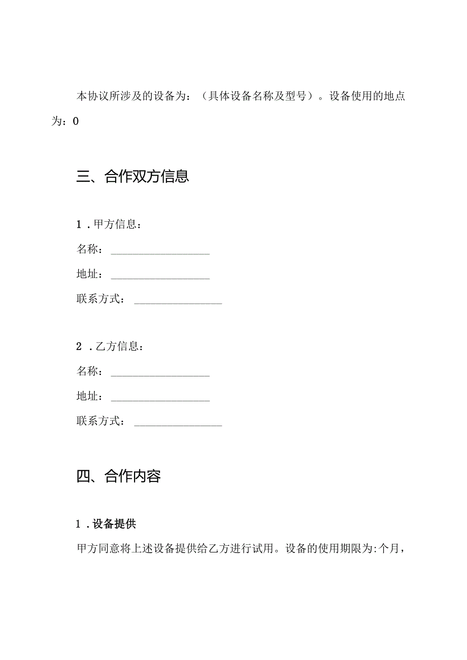 试用设备协议书.docx_第2页
