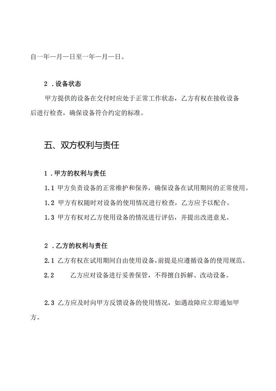 试用设备协议书.docx_第3页