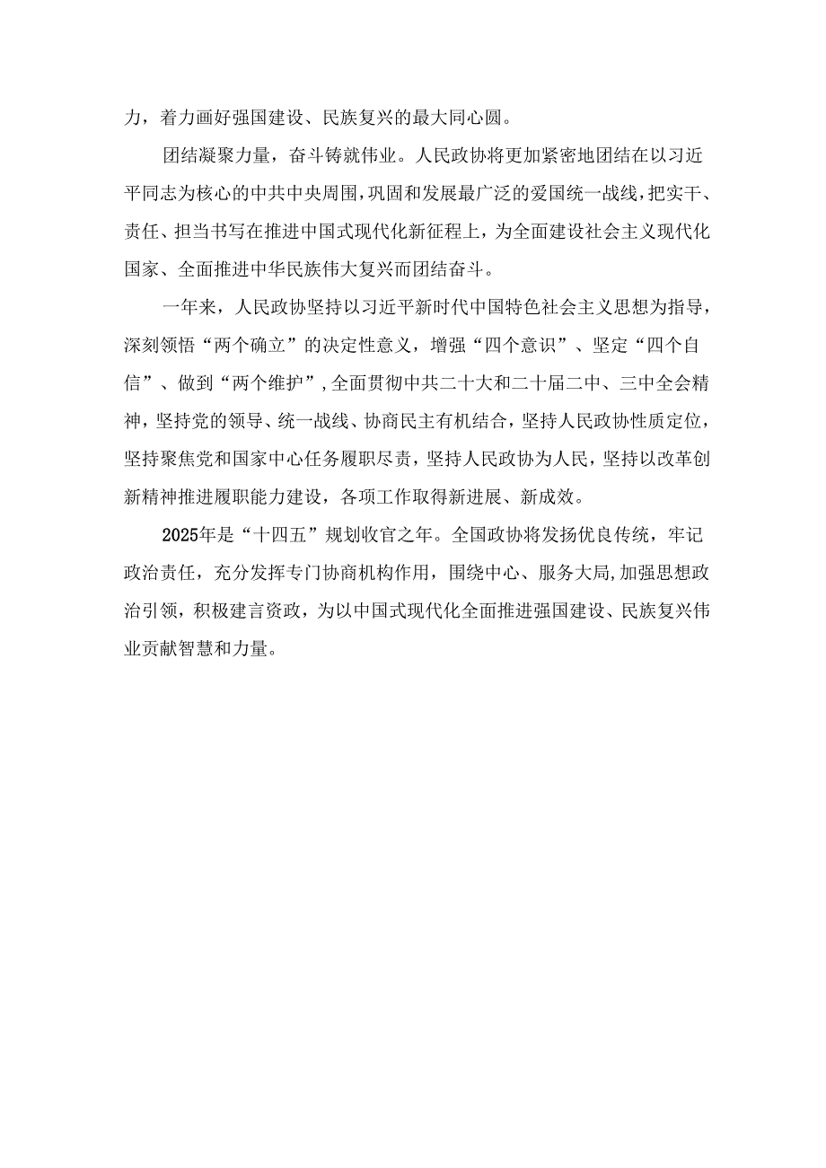 2025年学习全国两会心得体会.docx_第2页