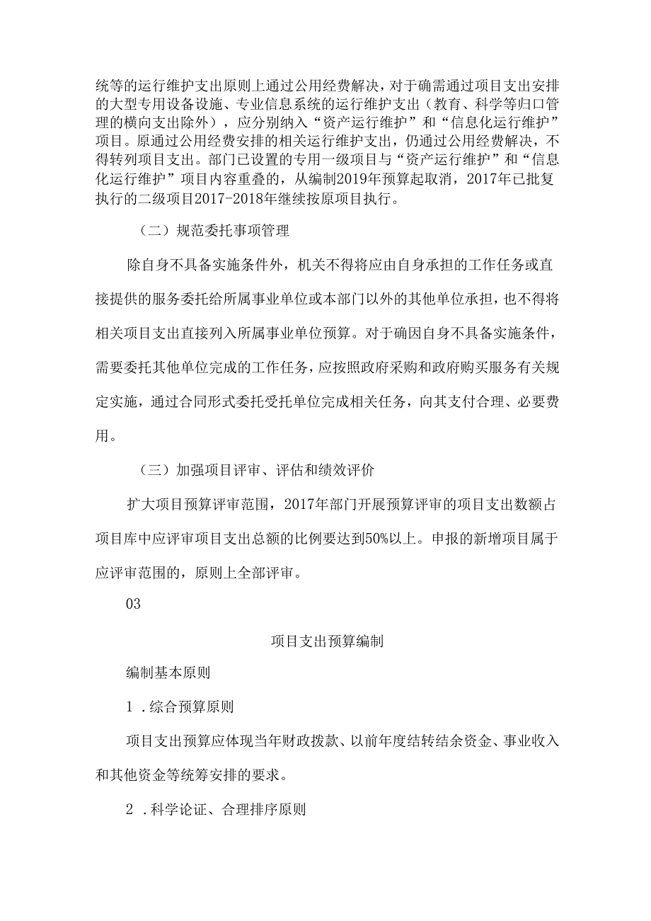 项目支出预算的执行及调整处理.docx_第2页