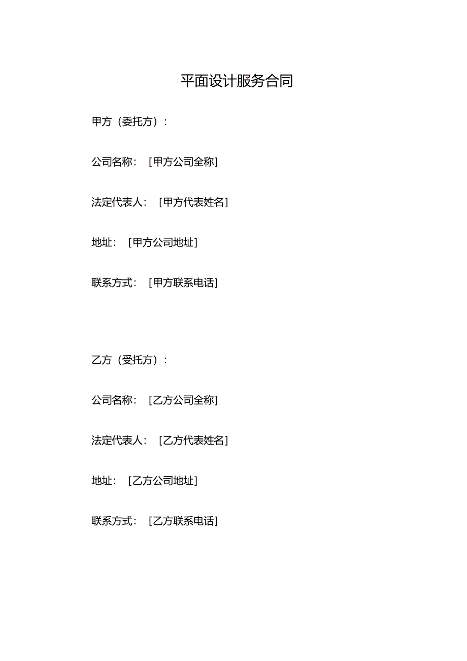 平面设计服务合同.docx_第1页