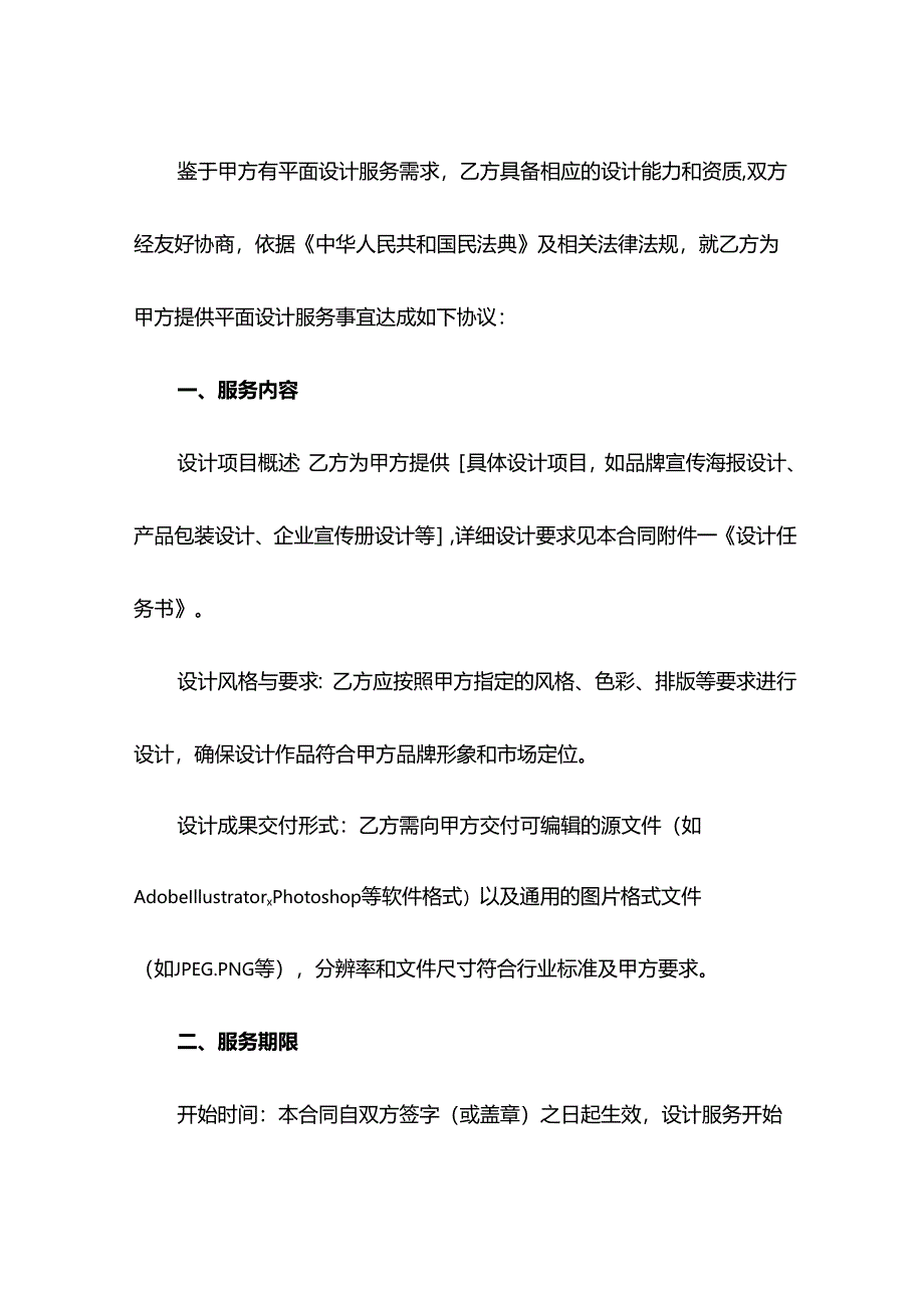 平面设计服务合同.docx_第2页