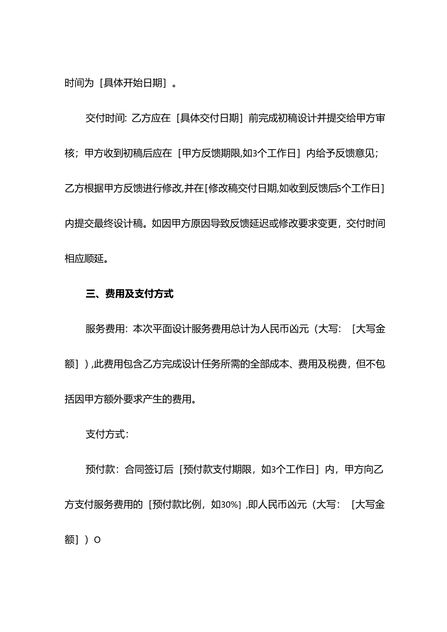 平面设计服务合同.docx_第3页