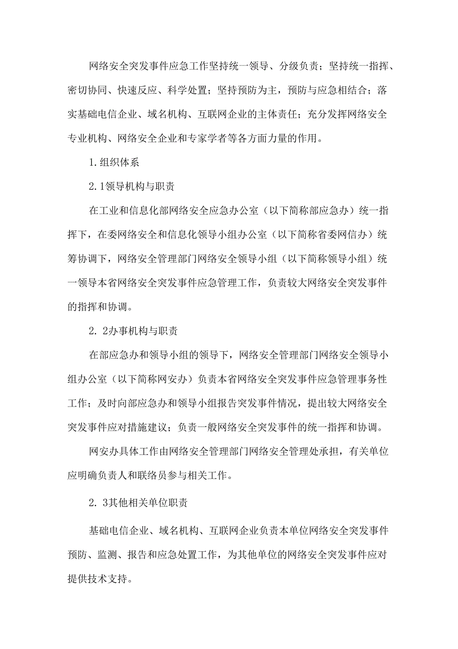 网络安全突发事件应急预案.docx_第2页