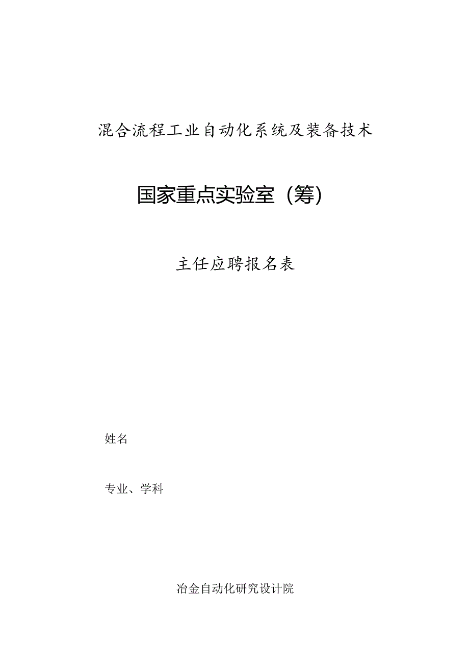 混合流程工业自动化系统及装备技术.docx_第1页