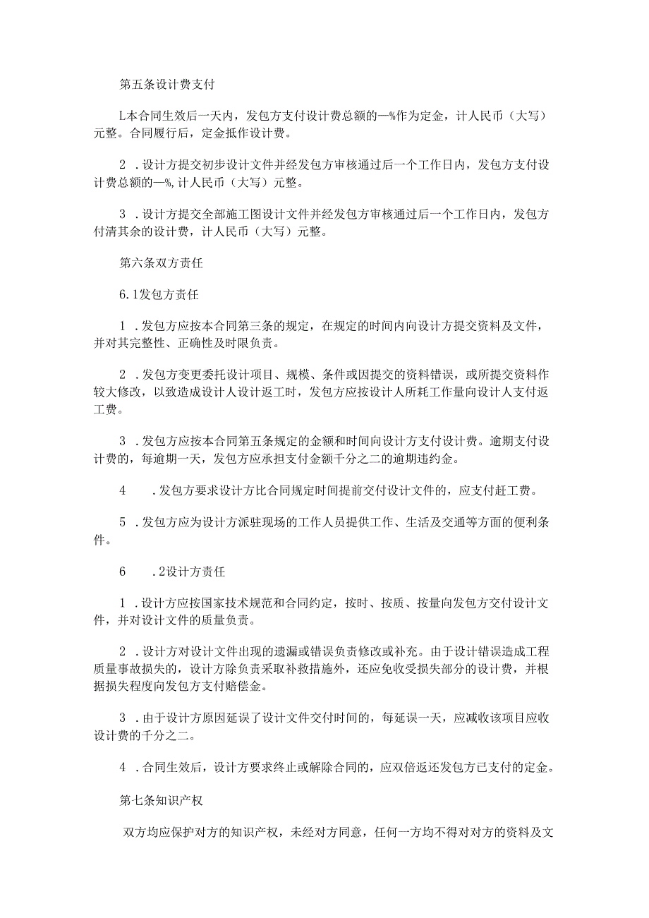 建设工程设计合同.docx_第2页
