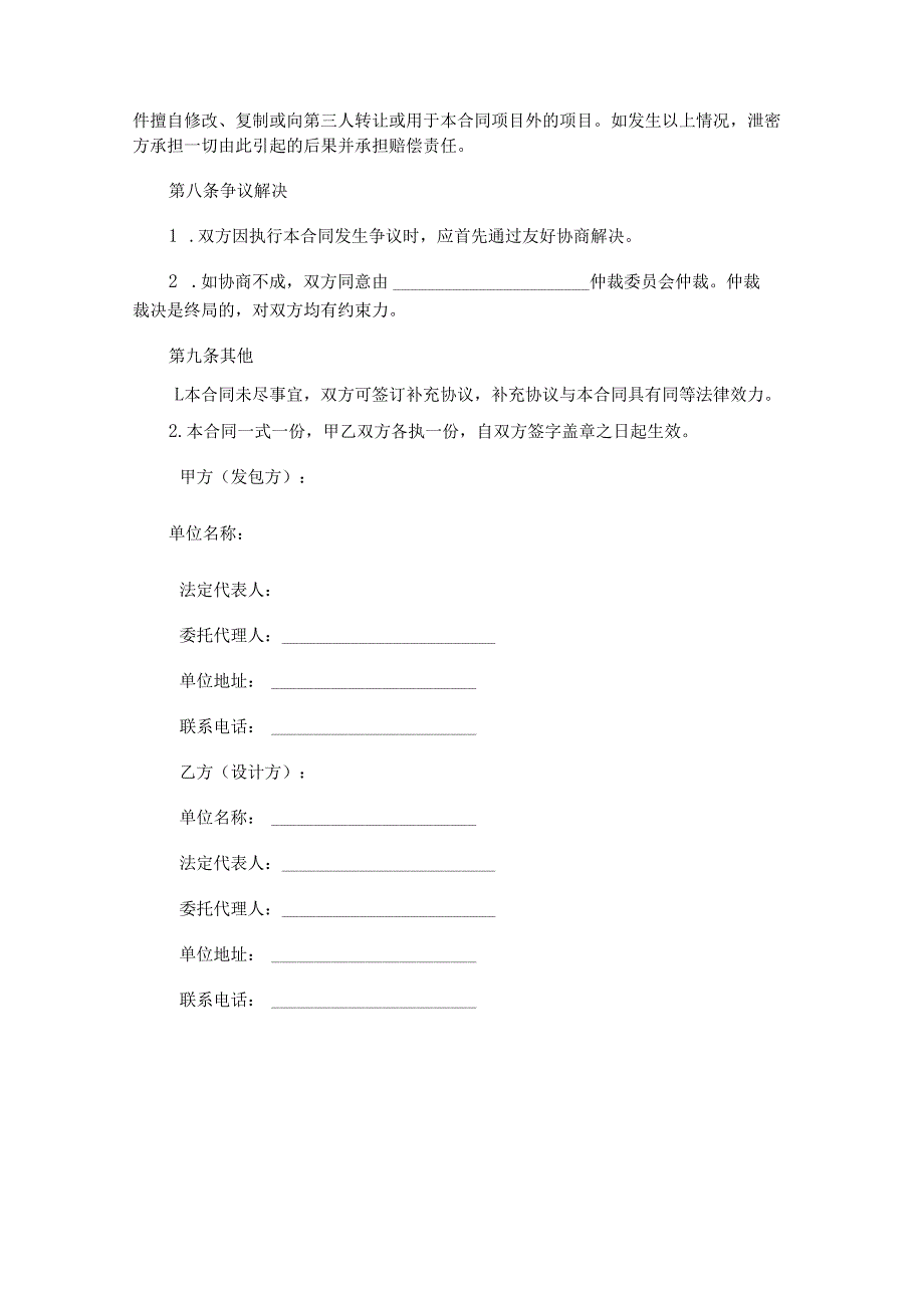 建设工程设计合同.docx_第3页