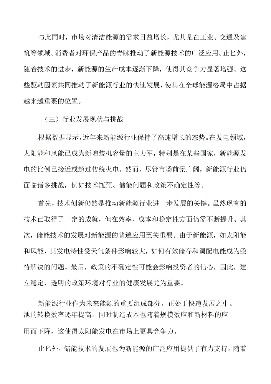 新能源行业趋势及市场前景分析报告.docx_第1页