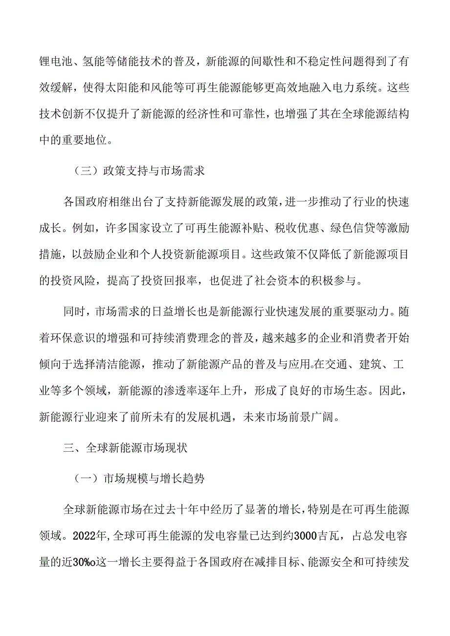新能源行业趋势及市场前景分析报告.docx_第2页