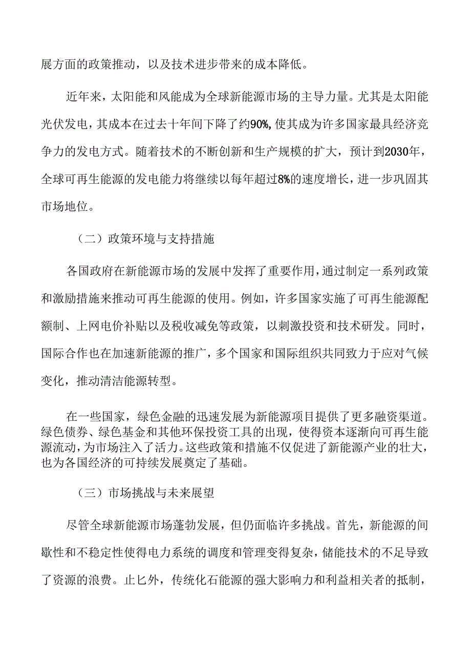 新能源行业趋势及市场前景分析报告.docx_第3页