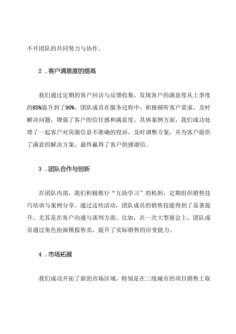 房地产销售 工作总结.docx_第2页