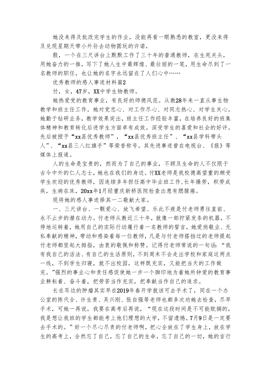 优秀教师的感人事迹材料（精选3篇）.docx_第2页