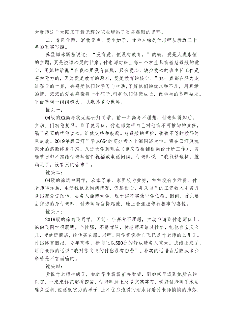 优秀教师的感人事迹材料（精选3篇）.docx_第3页