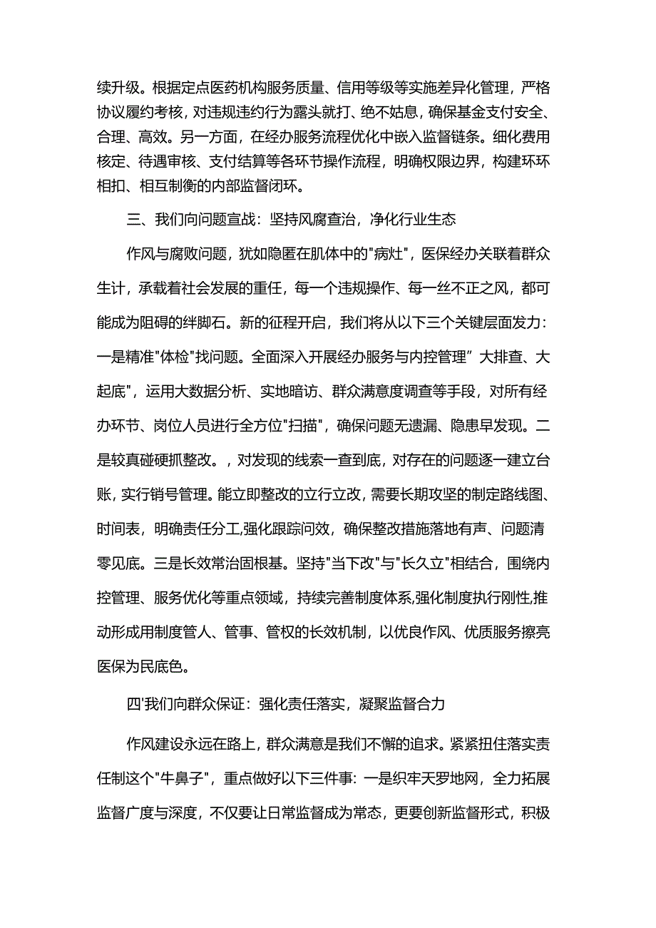 2025年党风廉政表态发言.docx_第2页