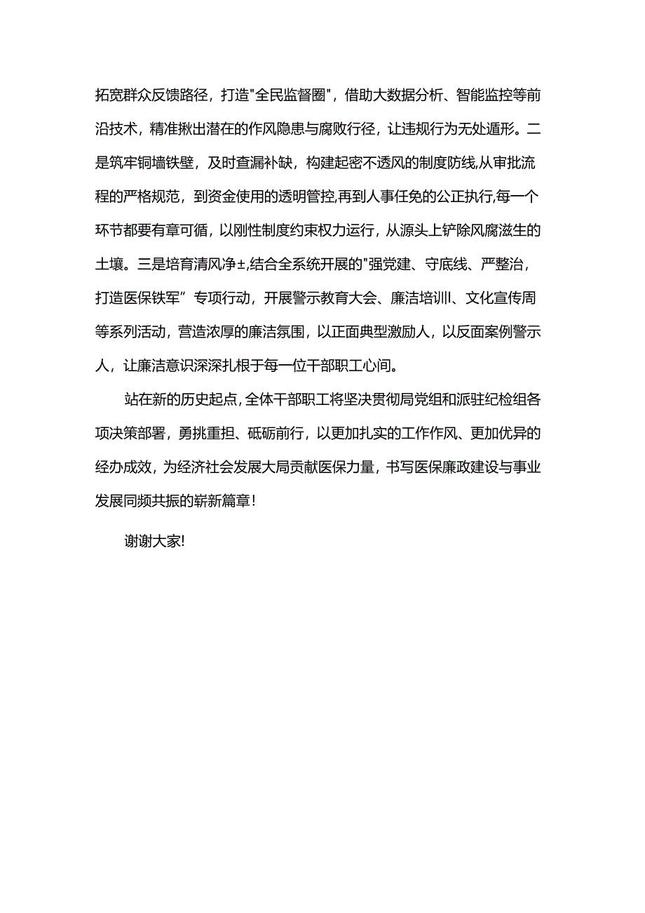 2025年党风廉政表态发言.docx_第3页