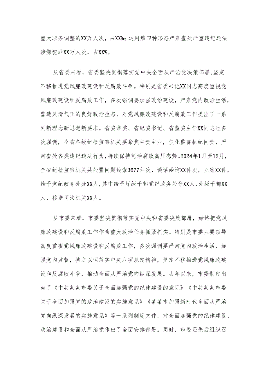 在全市新任领导干部任前集体廉政谈话会议上的讲话材料.docx_第2页