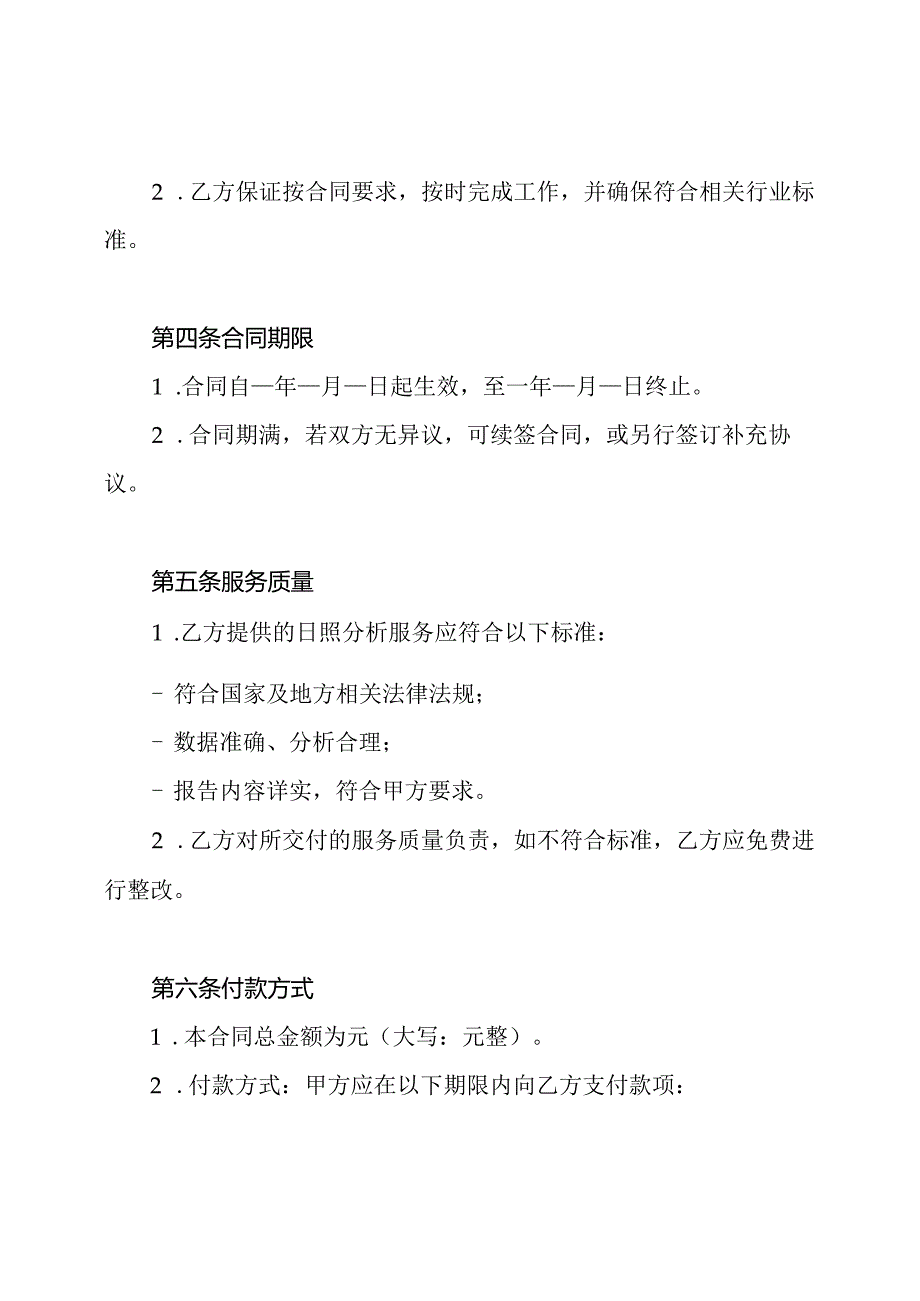 日照分析合同.docx_第2页