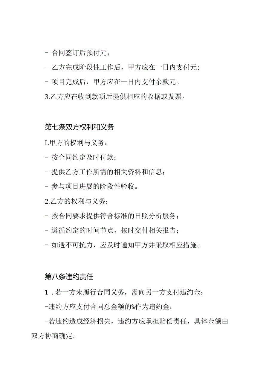 日照分析合同.docx_第3页