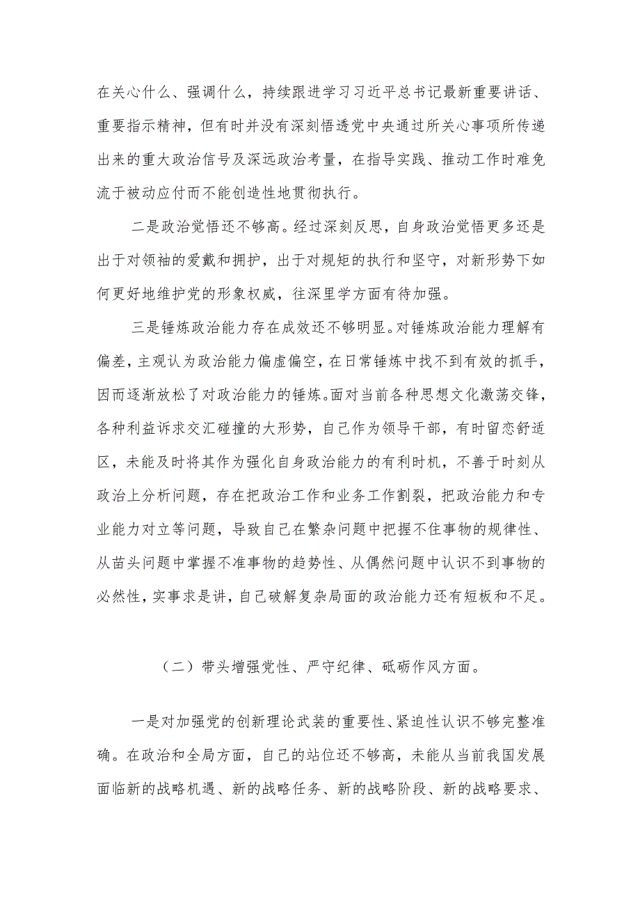 2024年度组织生活会个人“四个带头”对照检查剖析材料 6篇.docx_第1页