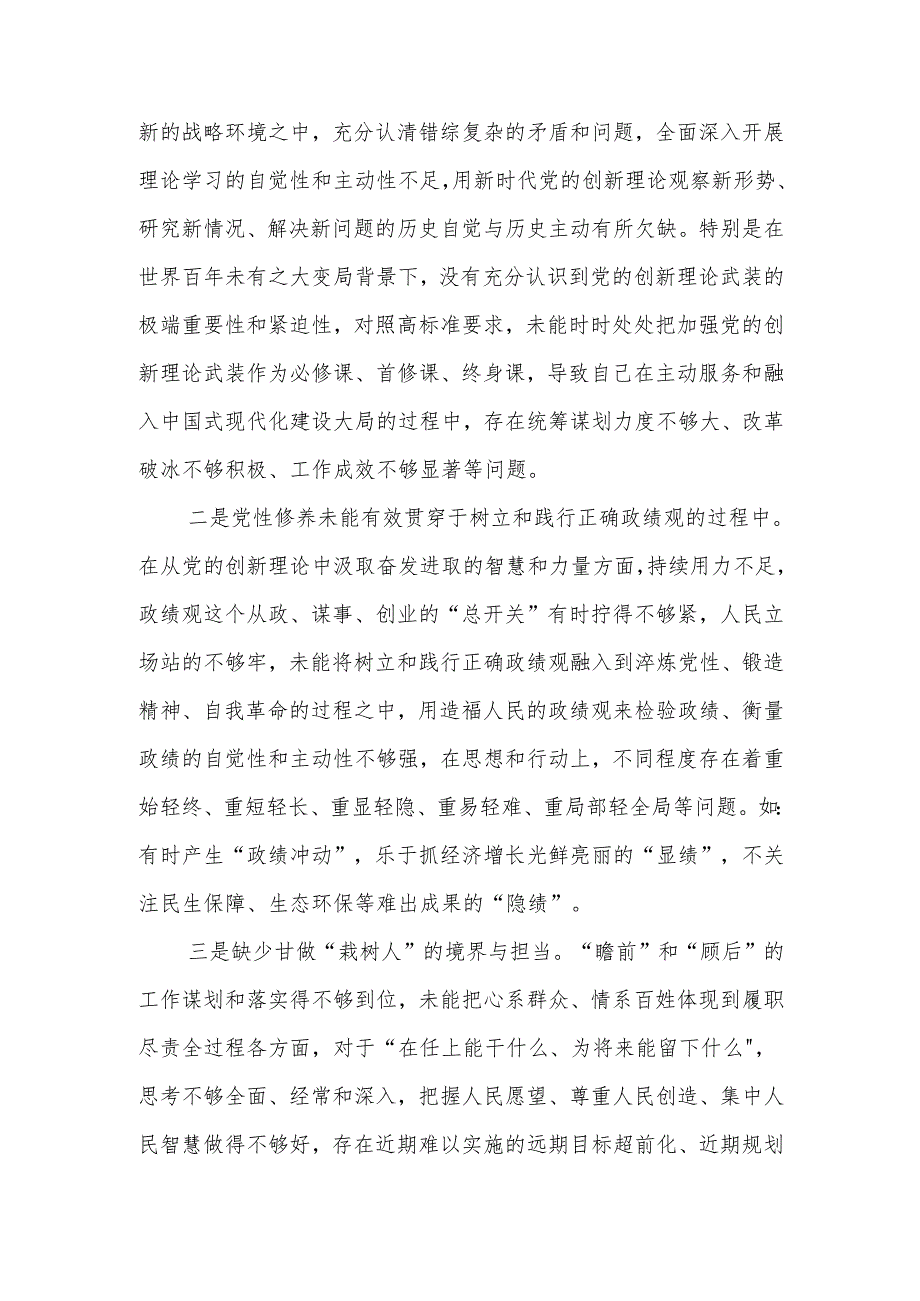 2024年度组织生活会个人“四个带头”对照检查剖析材料 6篇.docx_第2页