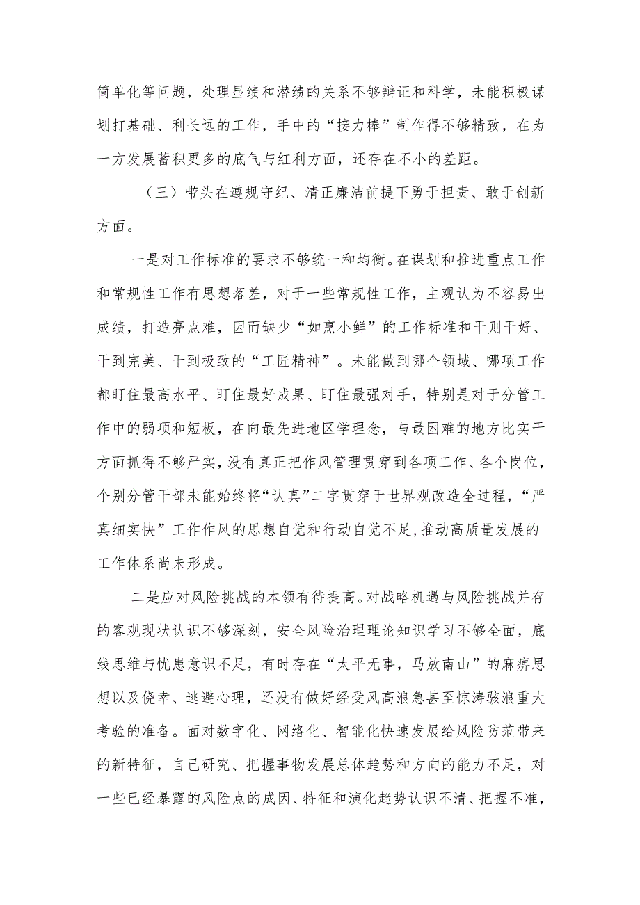 2024年度组织生活会个人“四个带头”对照检查剖析材料 6篇.docx_第3页