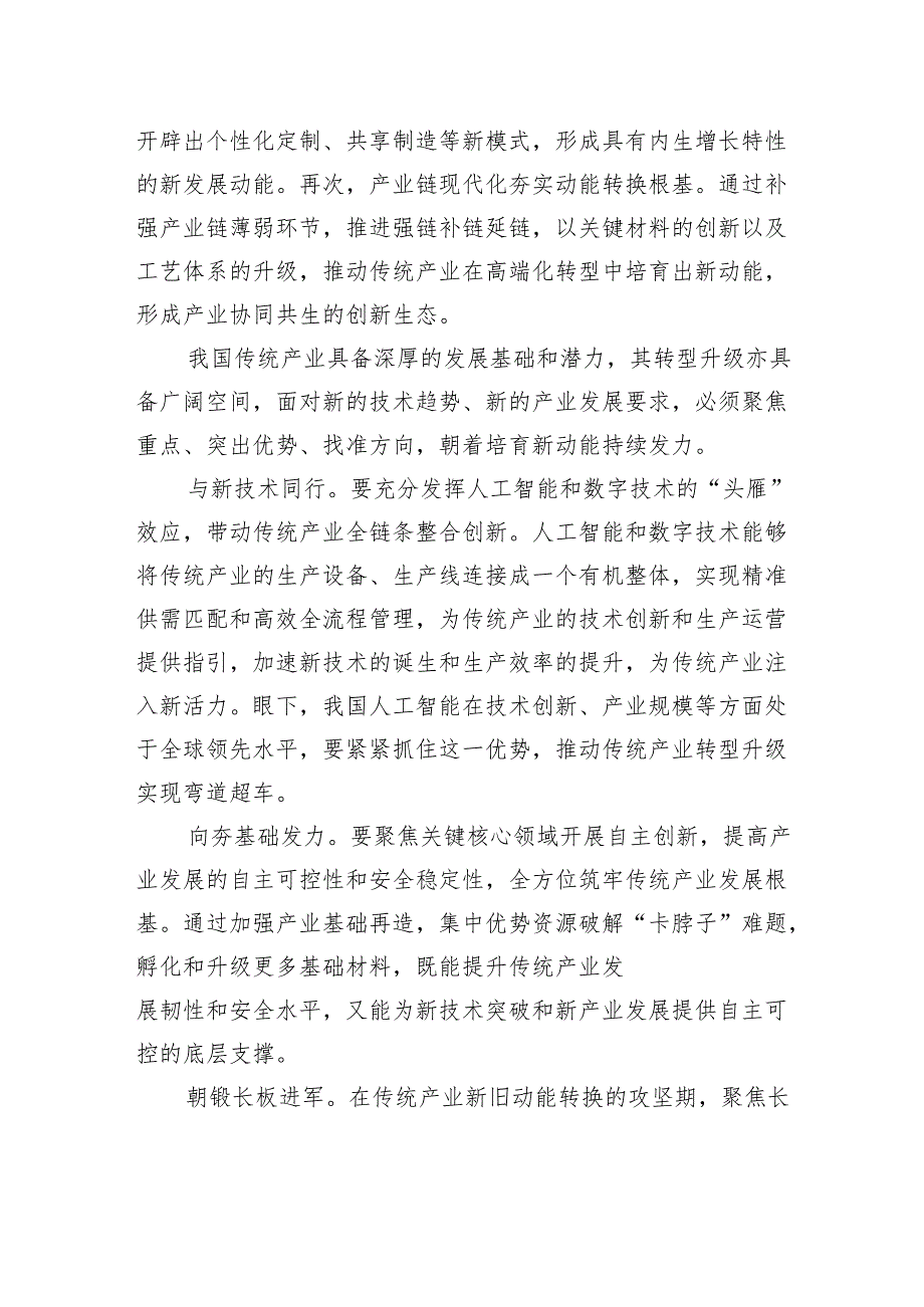 培育新动能勿忘传统产业.docx_第3页