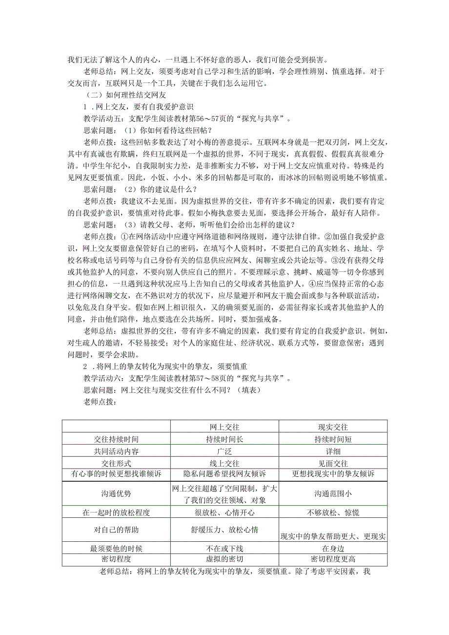 七年级道德与法治上册第二单元友谊的天空第五课交友的智慧第2课时网上交友新时空教案新人教版.docx_第3页