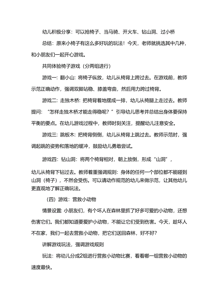 幼儿园大班体育《我和椅子做游戏）》课程设计.docx_第3页