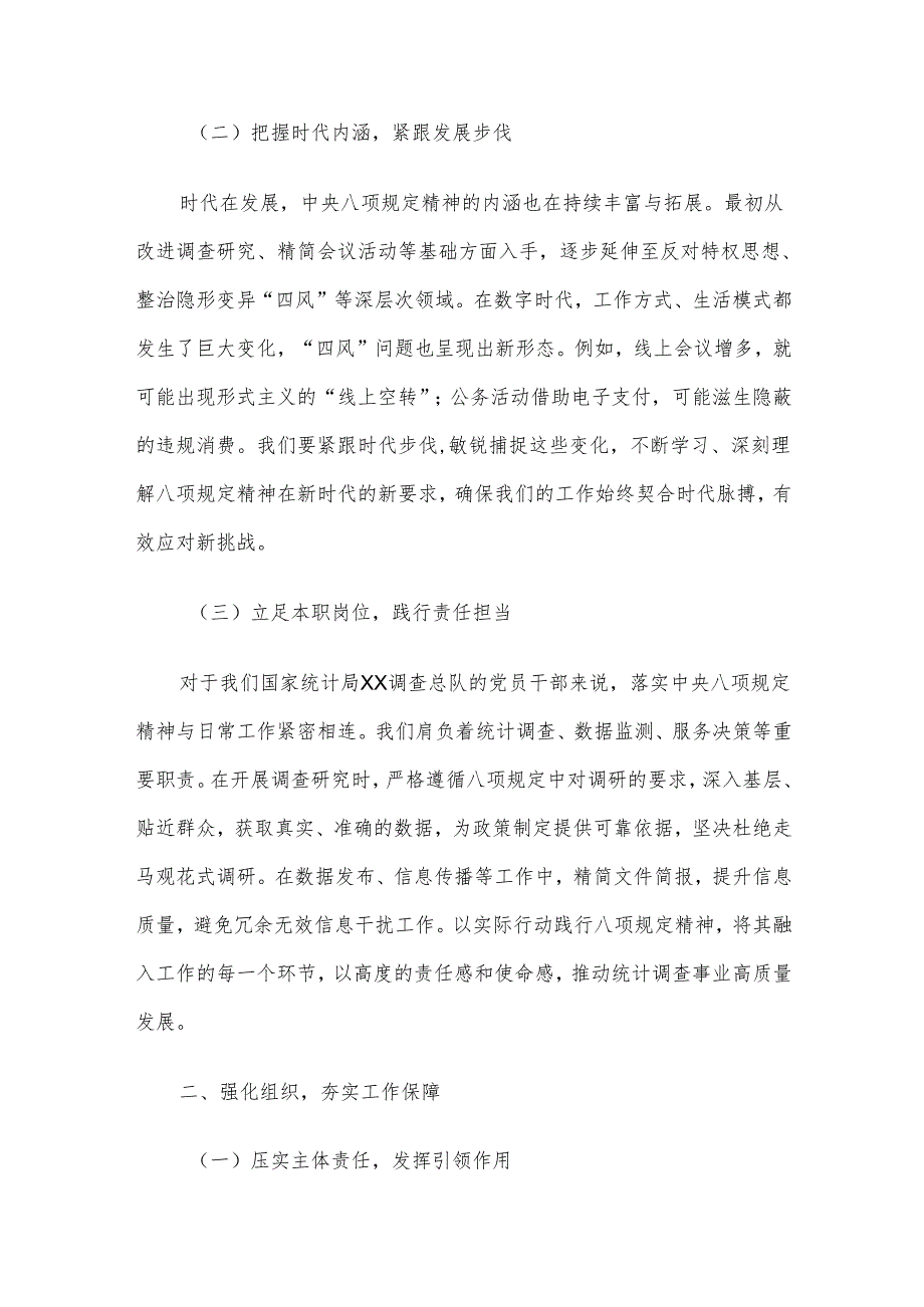 在2025年总队党建工作领导小组会议上的讲话材料.docx_第2页