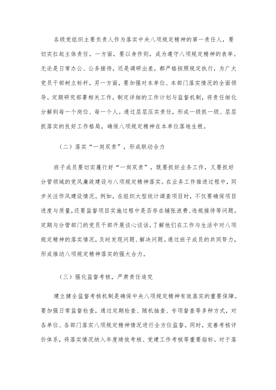 在2025年总队党建工作领导小组会议上的讲话材料.docx_第3页