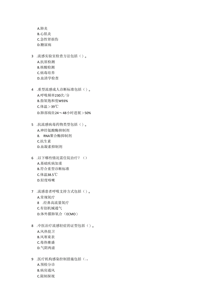 流行性感冒诊疗方案（2025年版）考试试卷试题含参考答案.docx_第3页