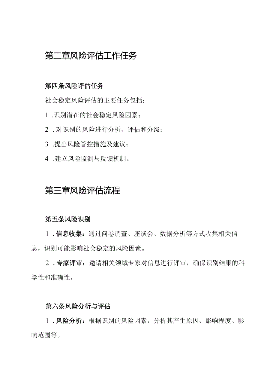 社会稳定风险评估工作制度.docx_第2页