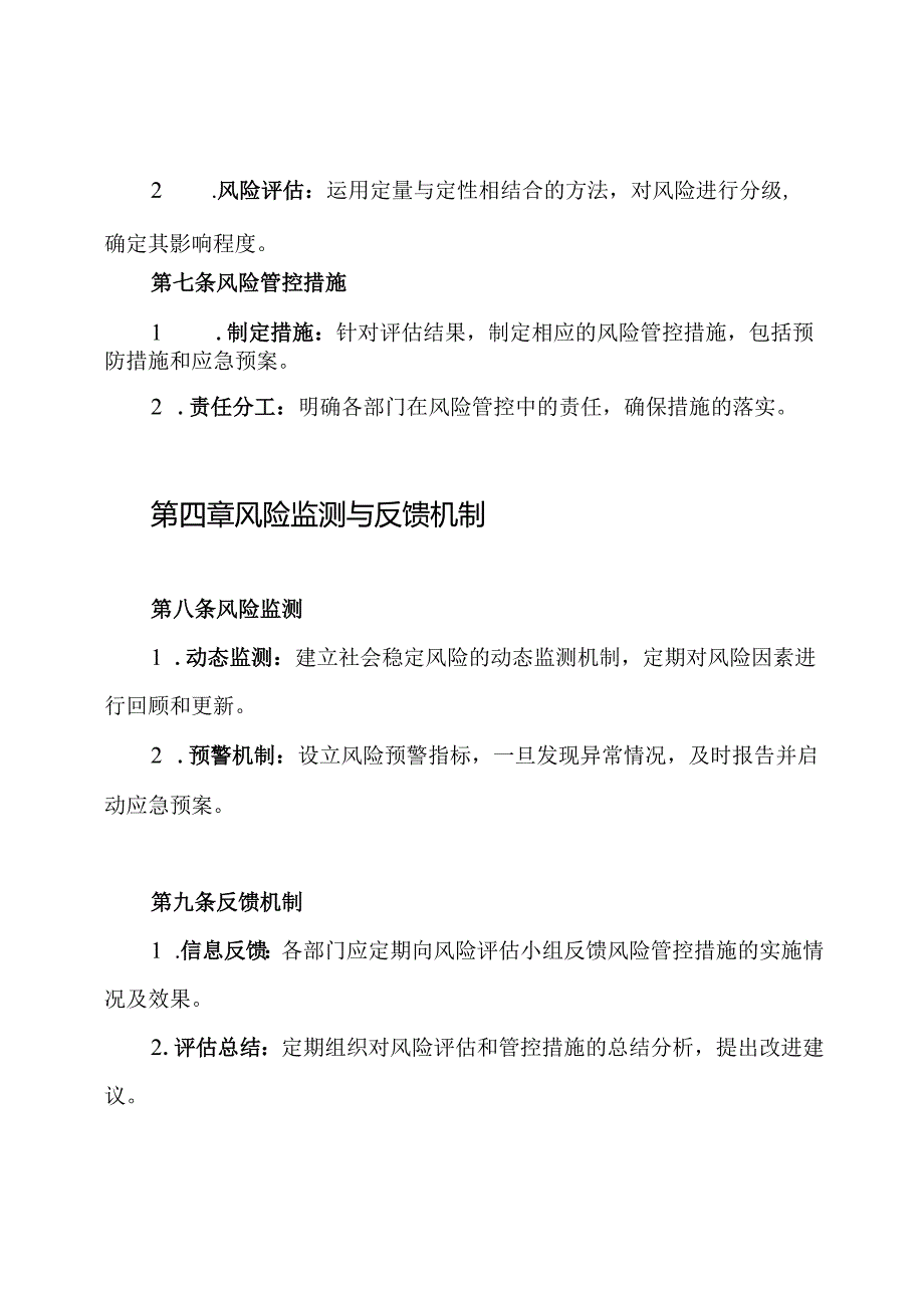 社会稳定风险评估工作制度.docx_第3页