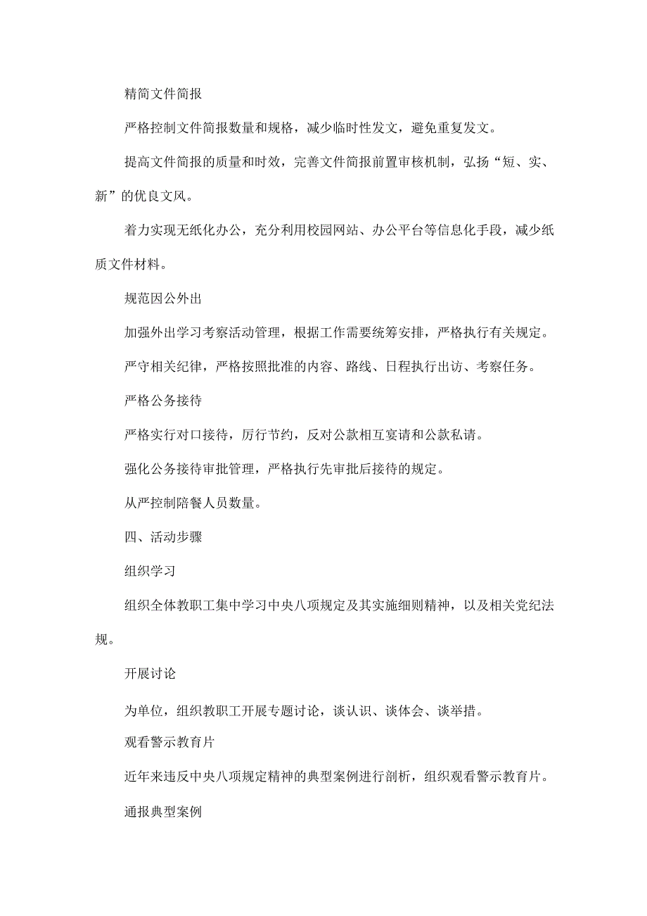 学校落实中央八项规定活动实施方案范文.docx_第2页