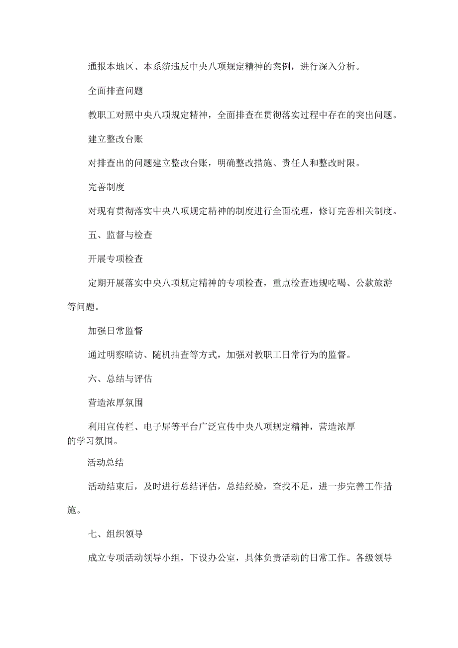 学校落实中央八项规定活动实施方案范文.docx_第3页