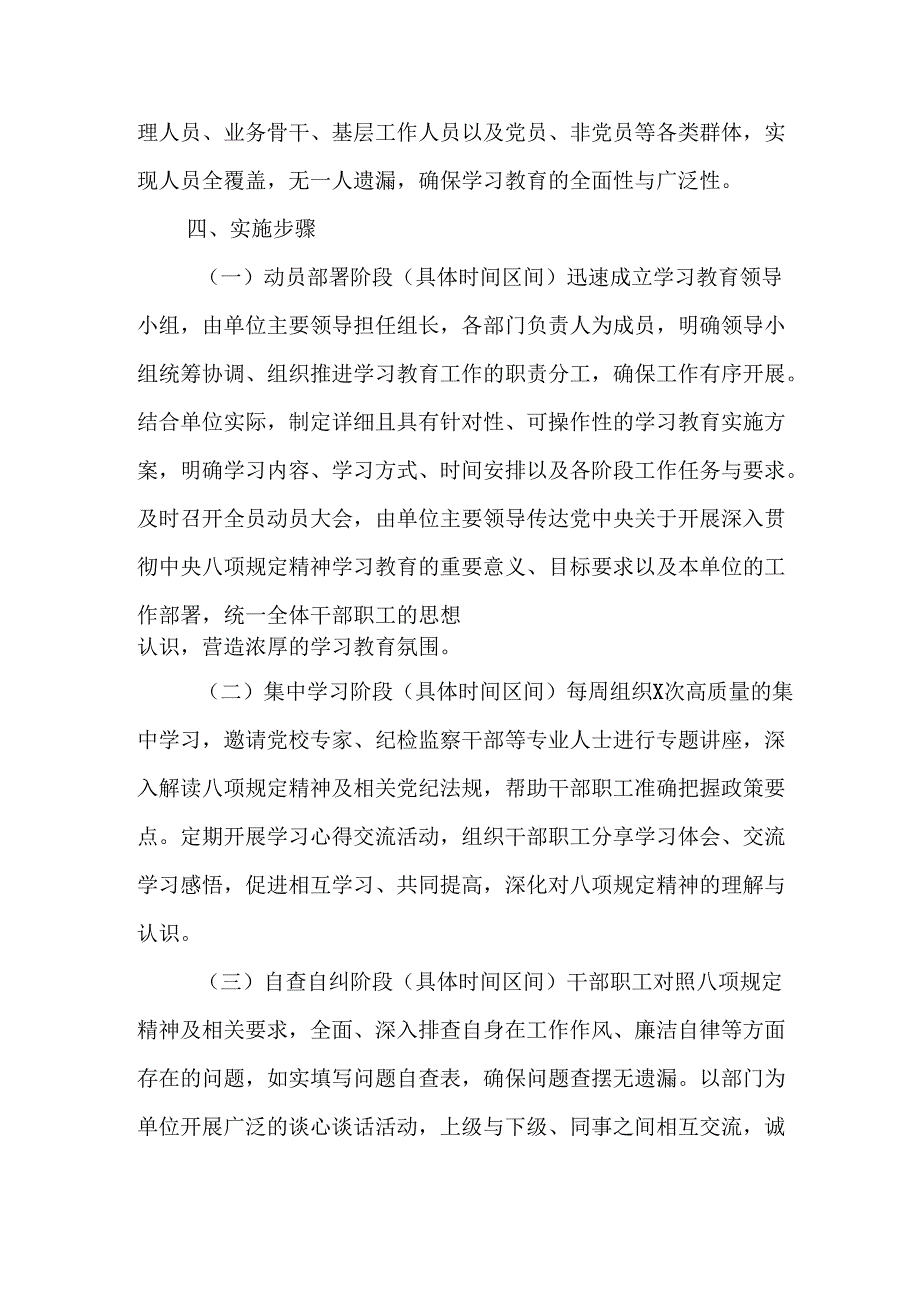 房地产公司开展2025年中央八项规定精神学习教育实施方案 （7份）.docx_第3页