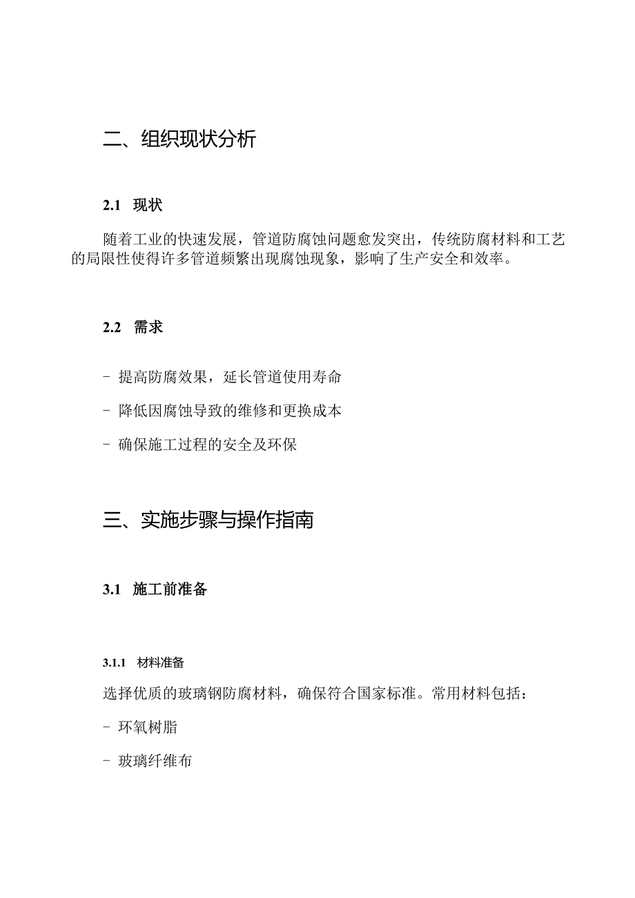 管道玻璃钢防腐施工方案.docx_第2页