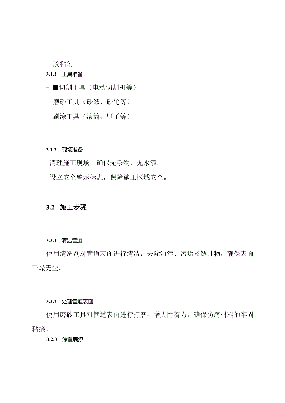 管道玻璃钢防腐施工方案.docx_第3页