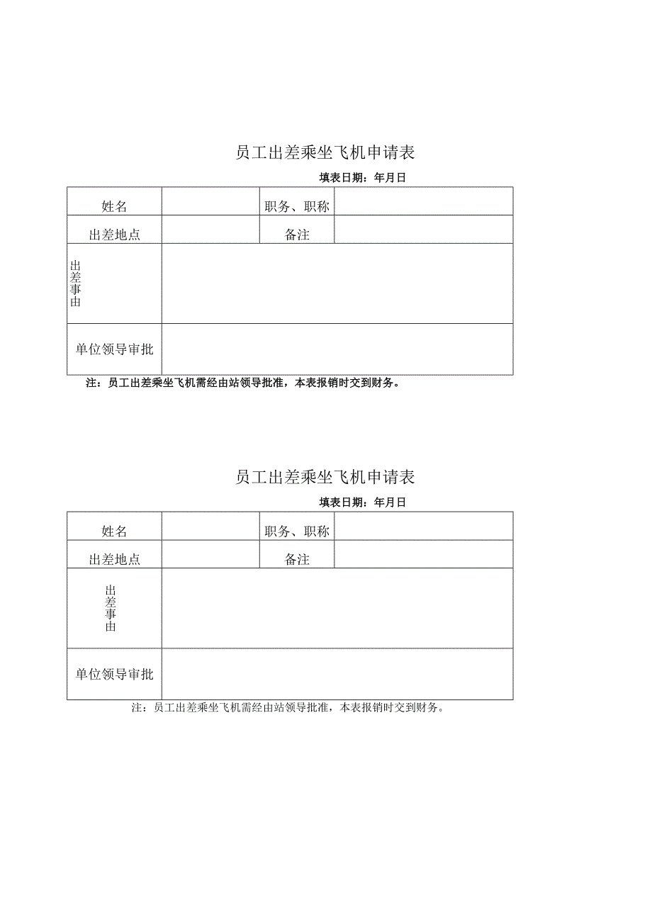 员工出差乘坐飞机申请表.docx_第1页
